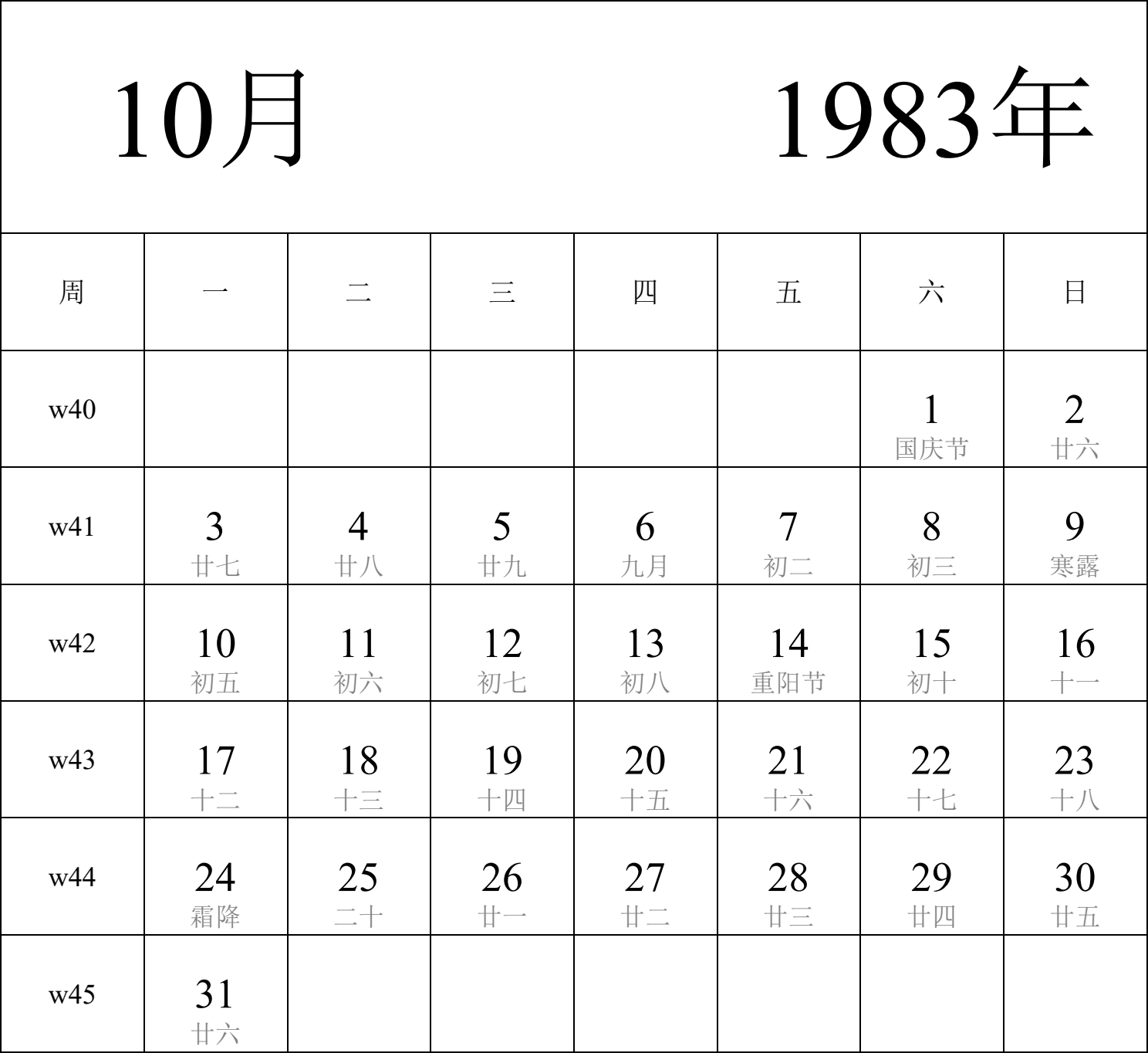 日历表1983年日历 中文版 纵向排版 周一开始 带周数 带农历